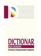 Dictionar rus-roman G.Bolocan