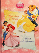 Disney Printsesy Krasavitsa i shchenok